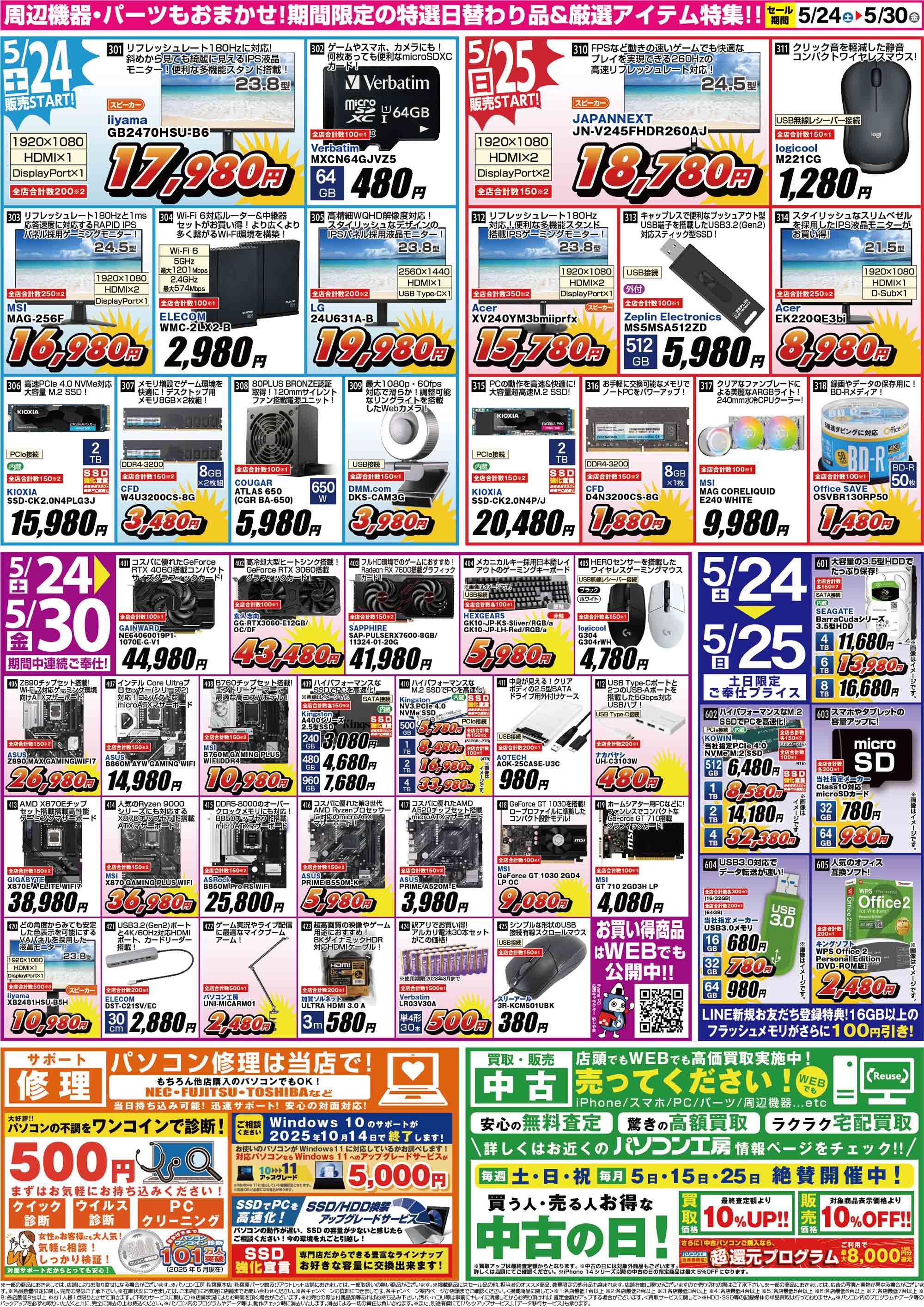 特価販売チラシ
