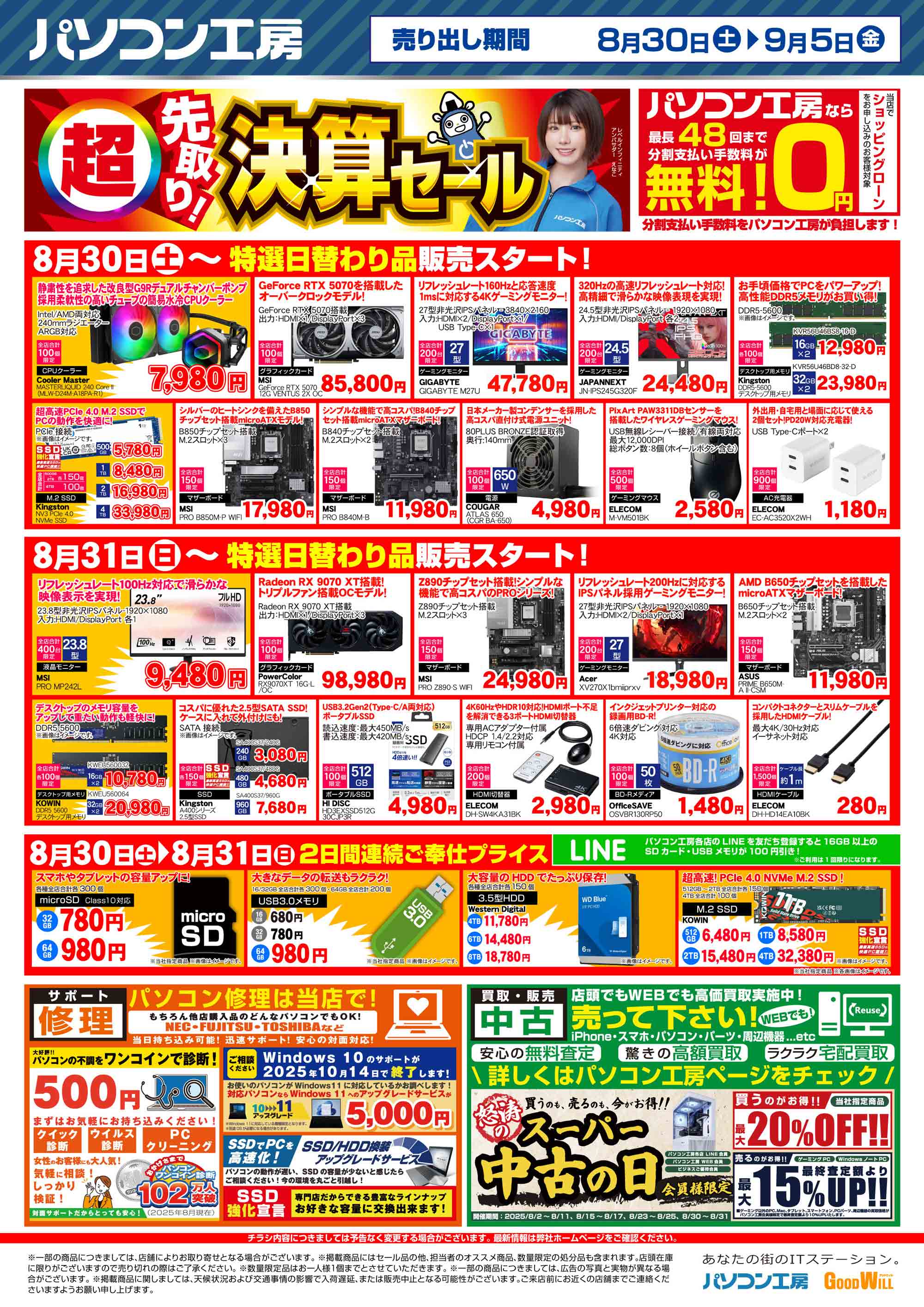 特選日替わり品チラシ
