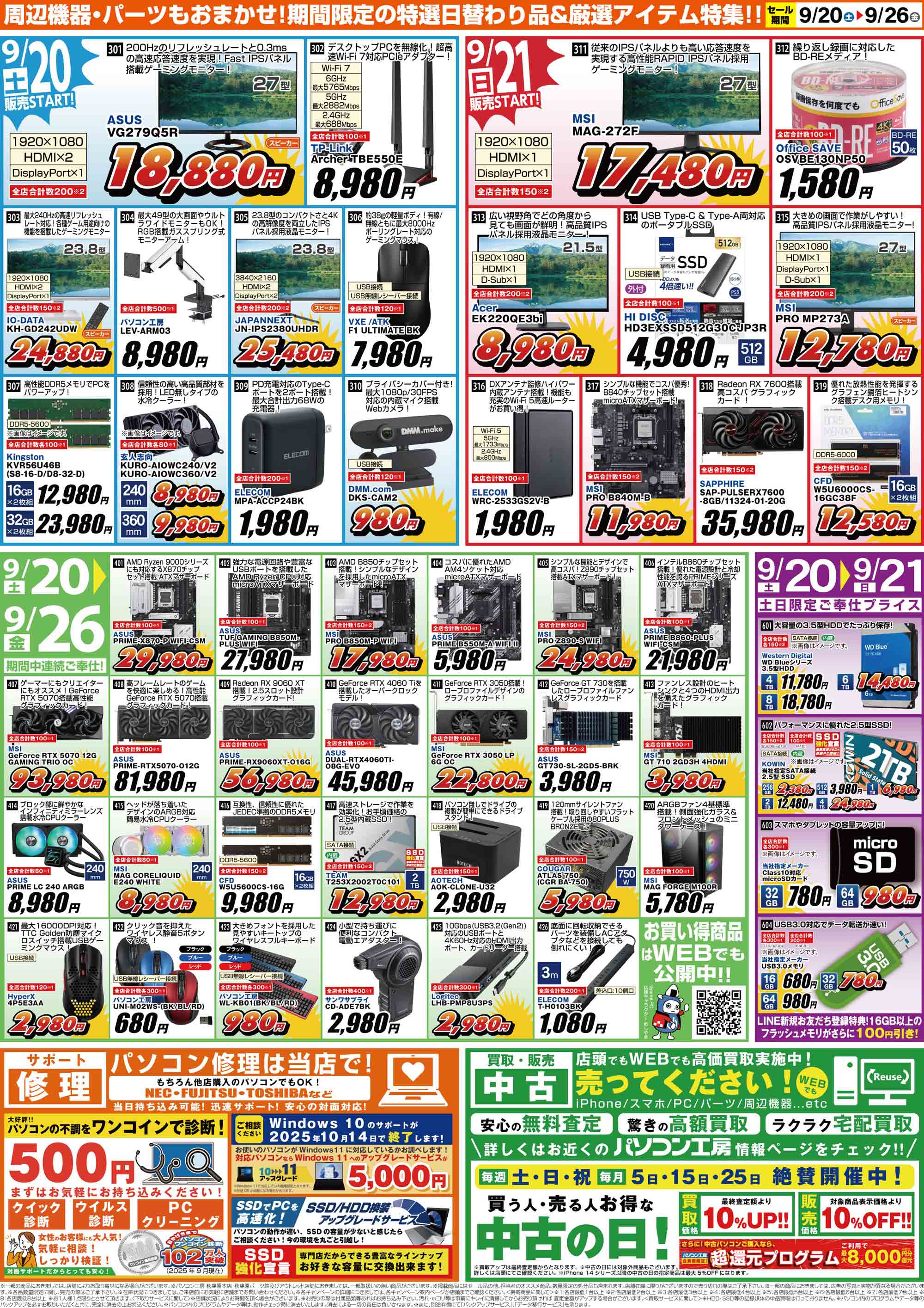 特選日替わり品チラシ