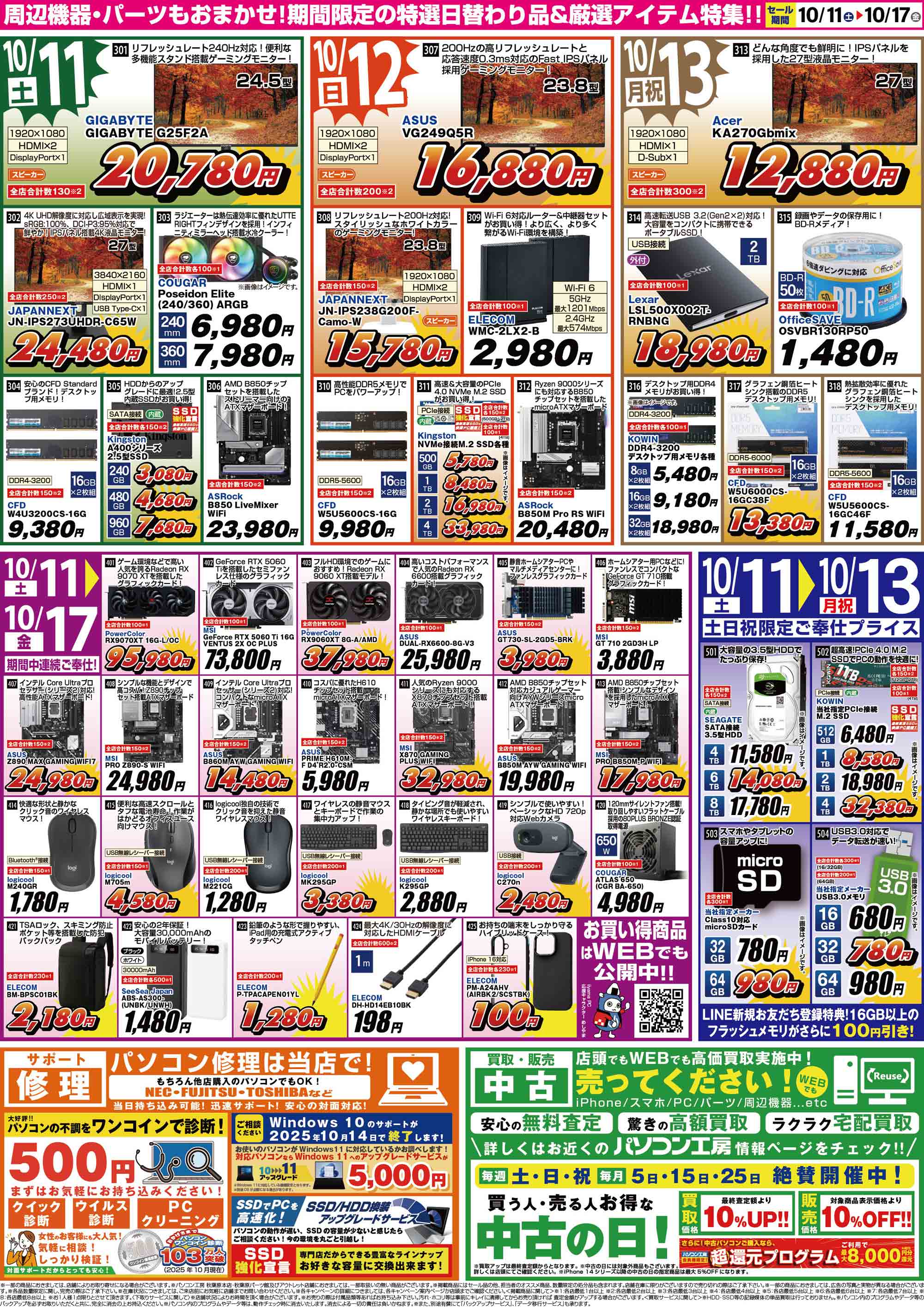 特選日替わり品チラシ