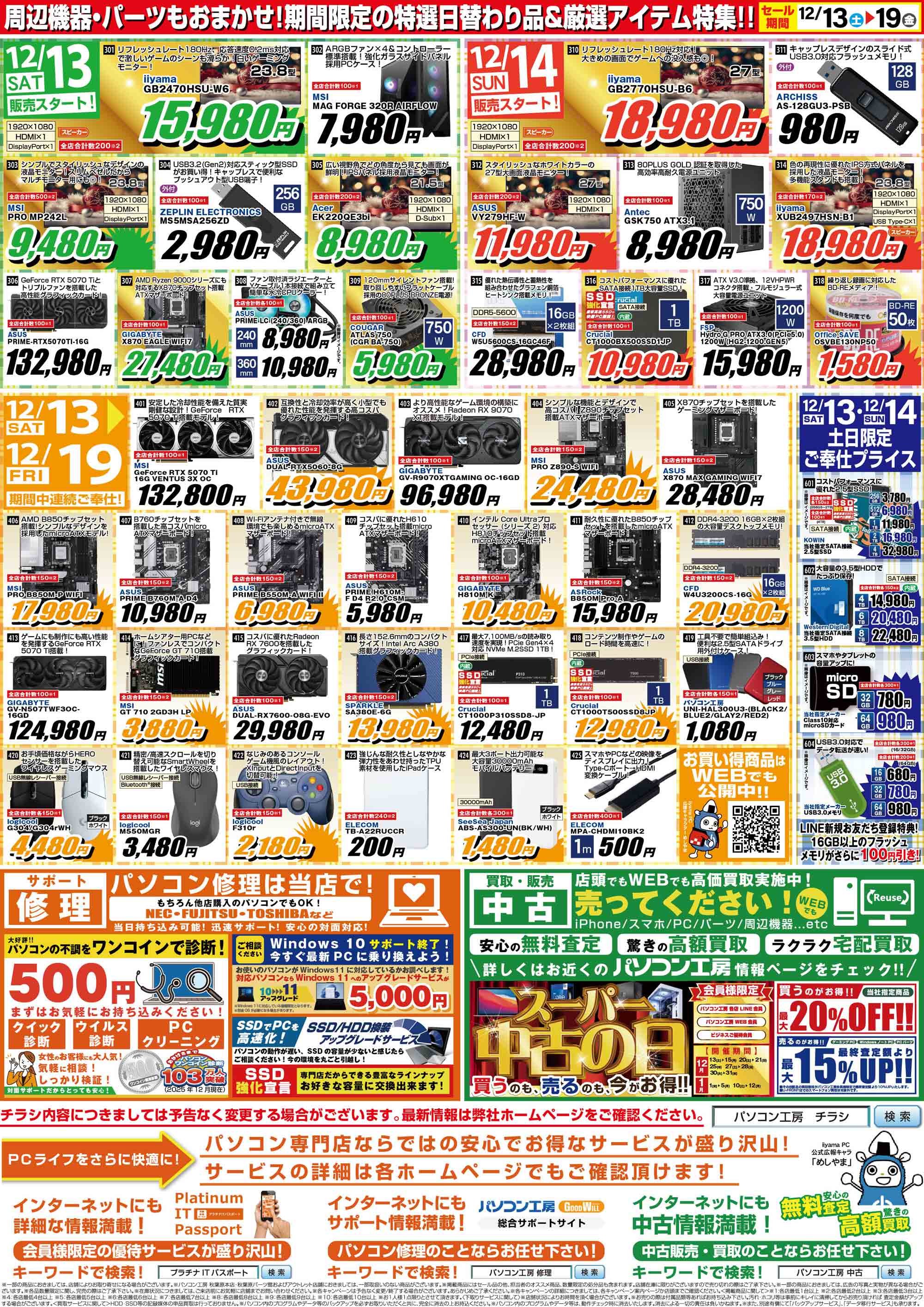 パソコン工房 町田店 オープン4周年記念セール！｜パソコン工房店舗情報