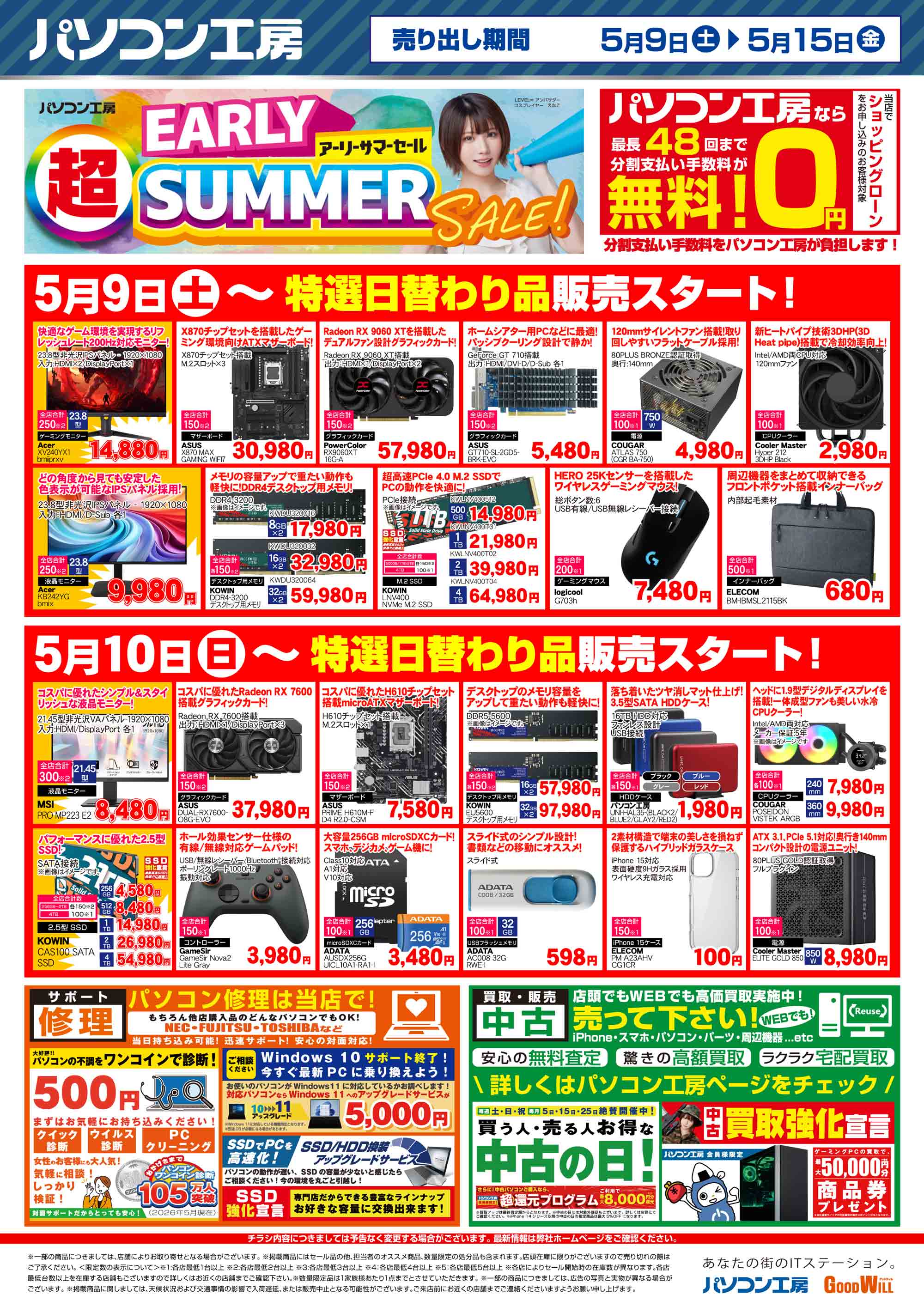 PC周り系まとめ売り！ 店舗限定 特選日替わり品チラシ｜パソコン工房店舗情報