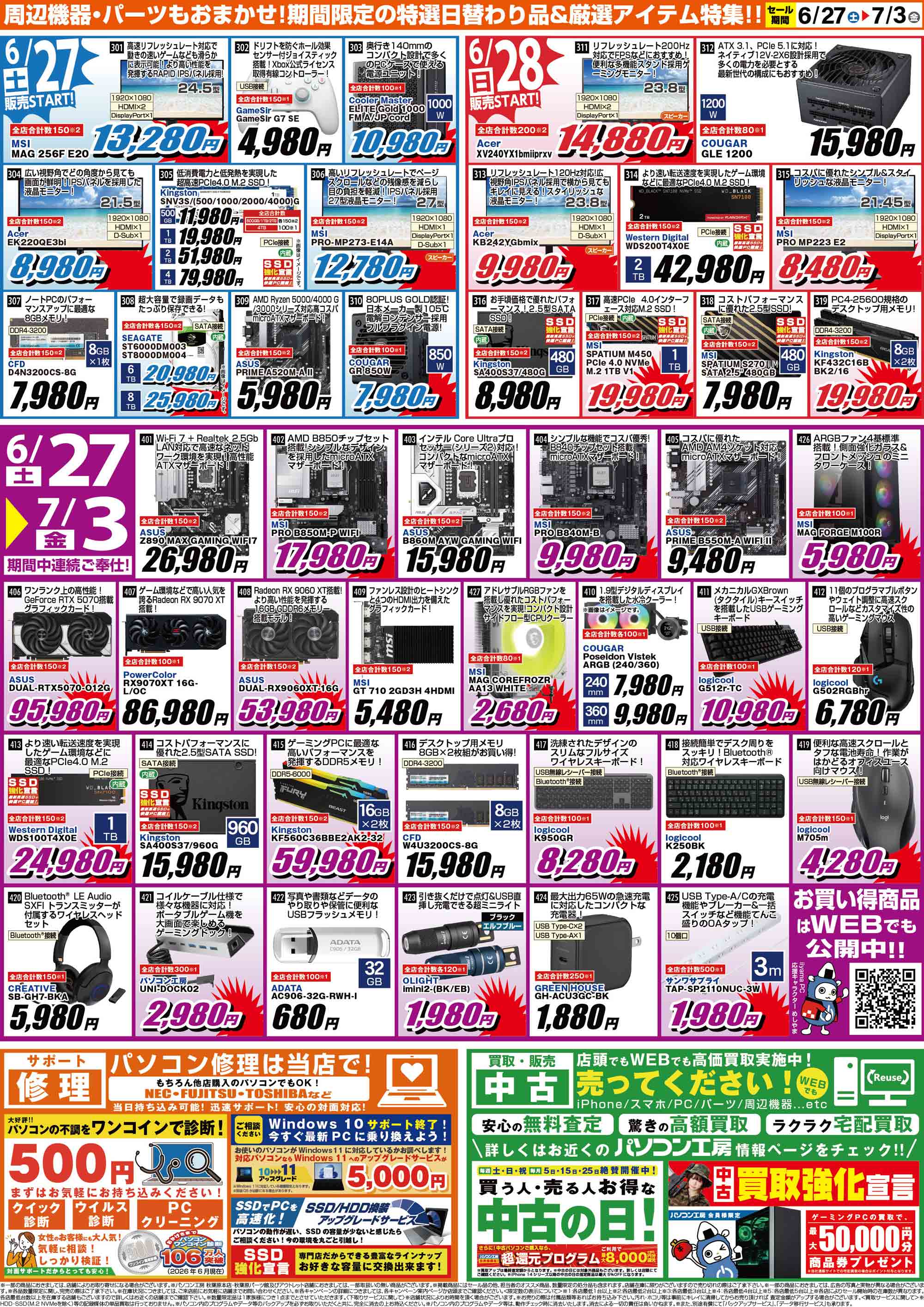 祝 那覇新都心店・北谷店 25周年・沖縄物流開設「沖縄特別版 超