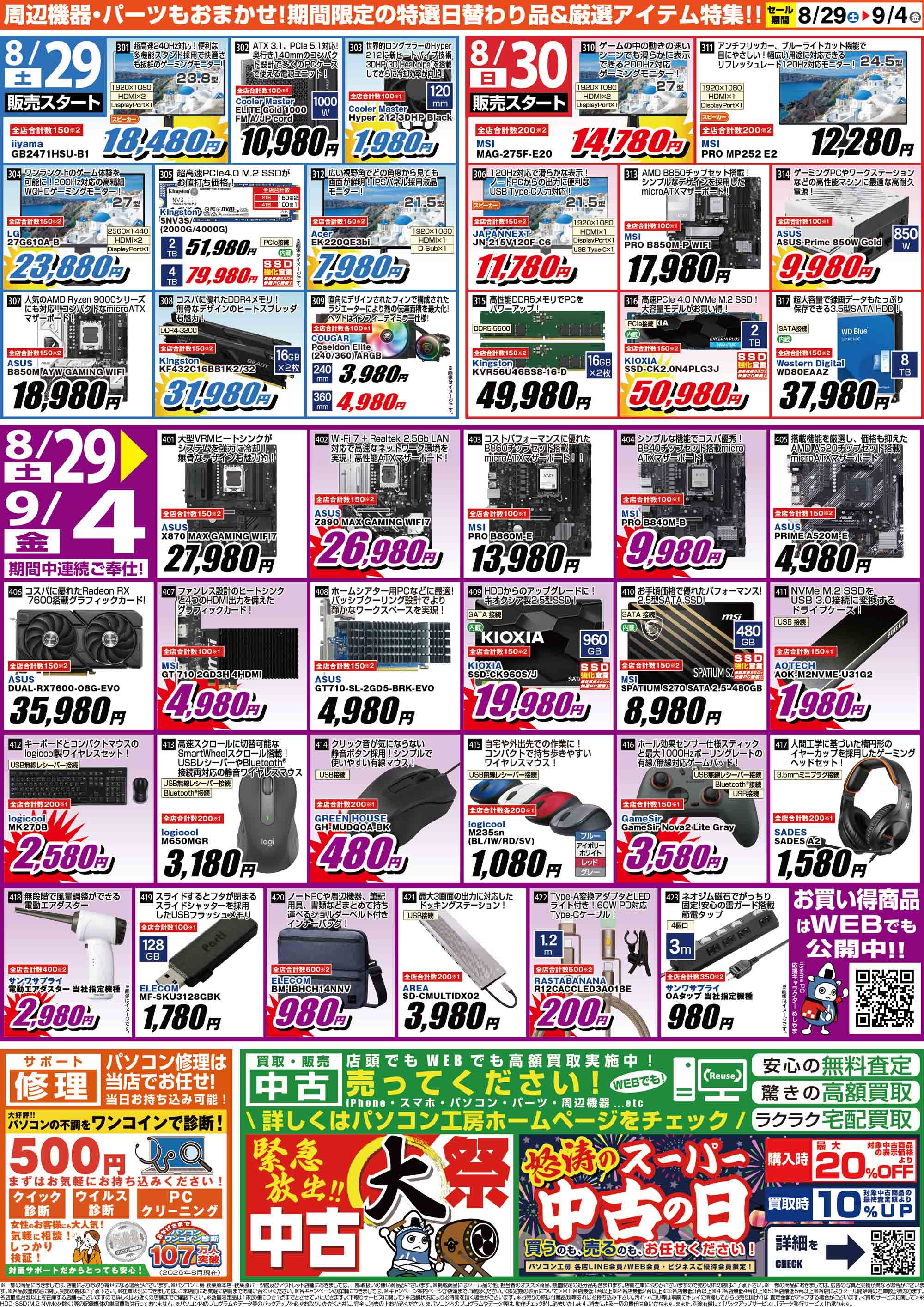 パソコン 工房 チラシ