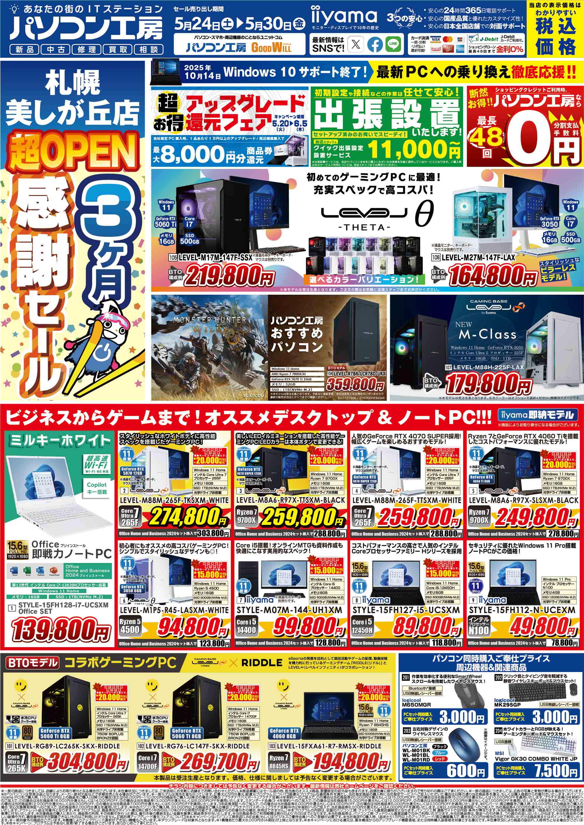 特価販売チラシ
