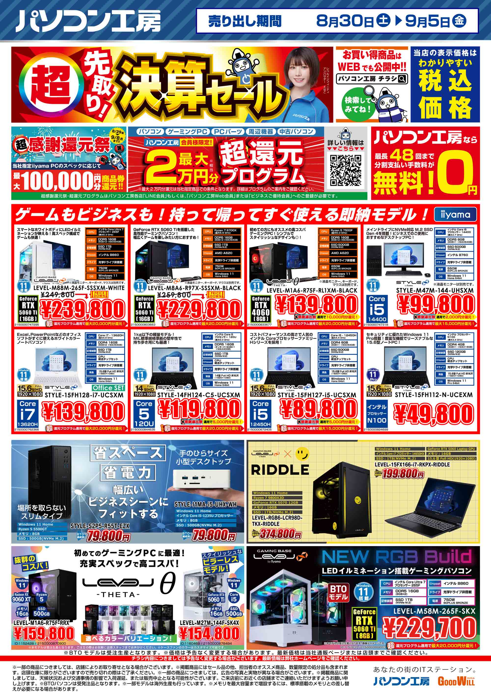 特選日替わり品チラシ