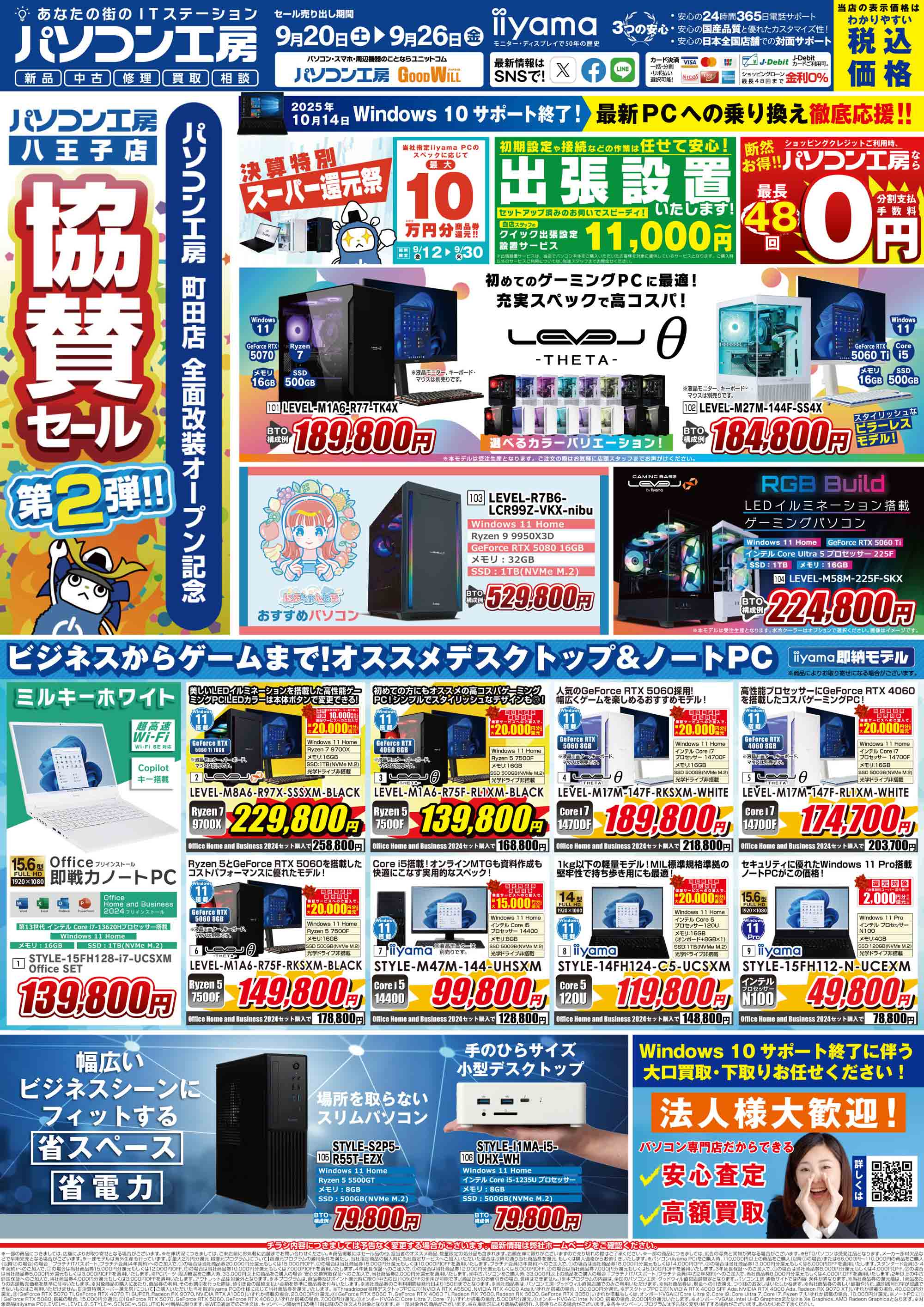 特選日替わり品チラシ