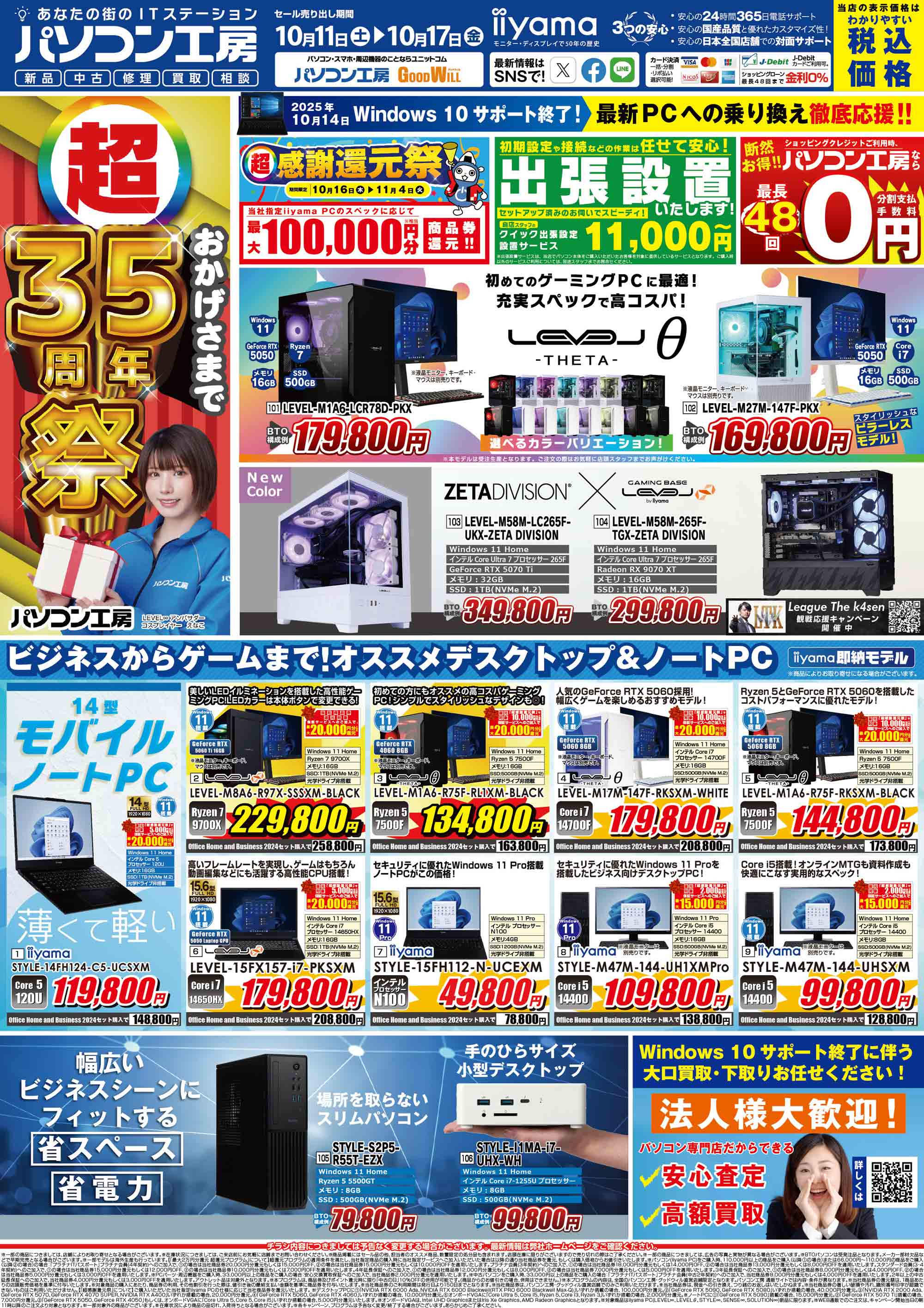 特選日替わり品チラシ