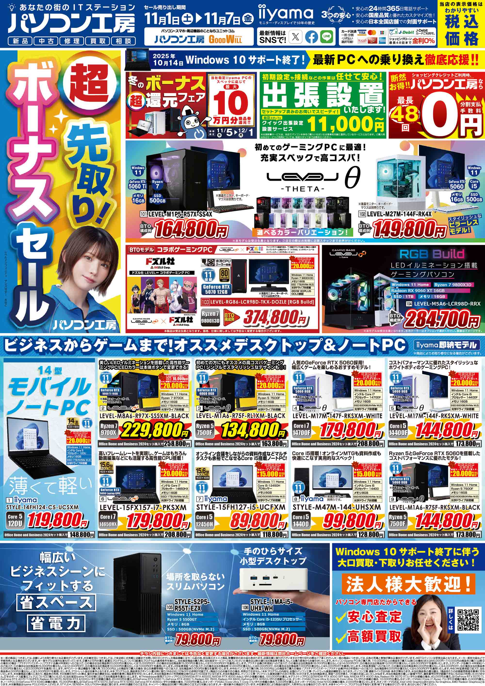 店舗限定 特選日替わり品チラシ｜パソコン工房店舗情報