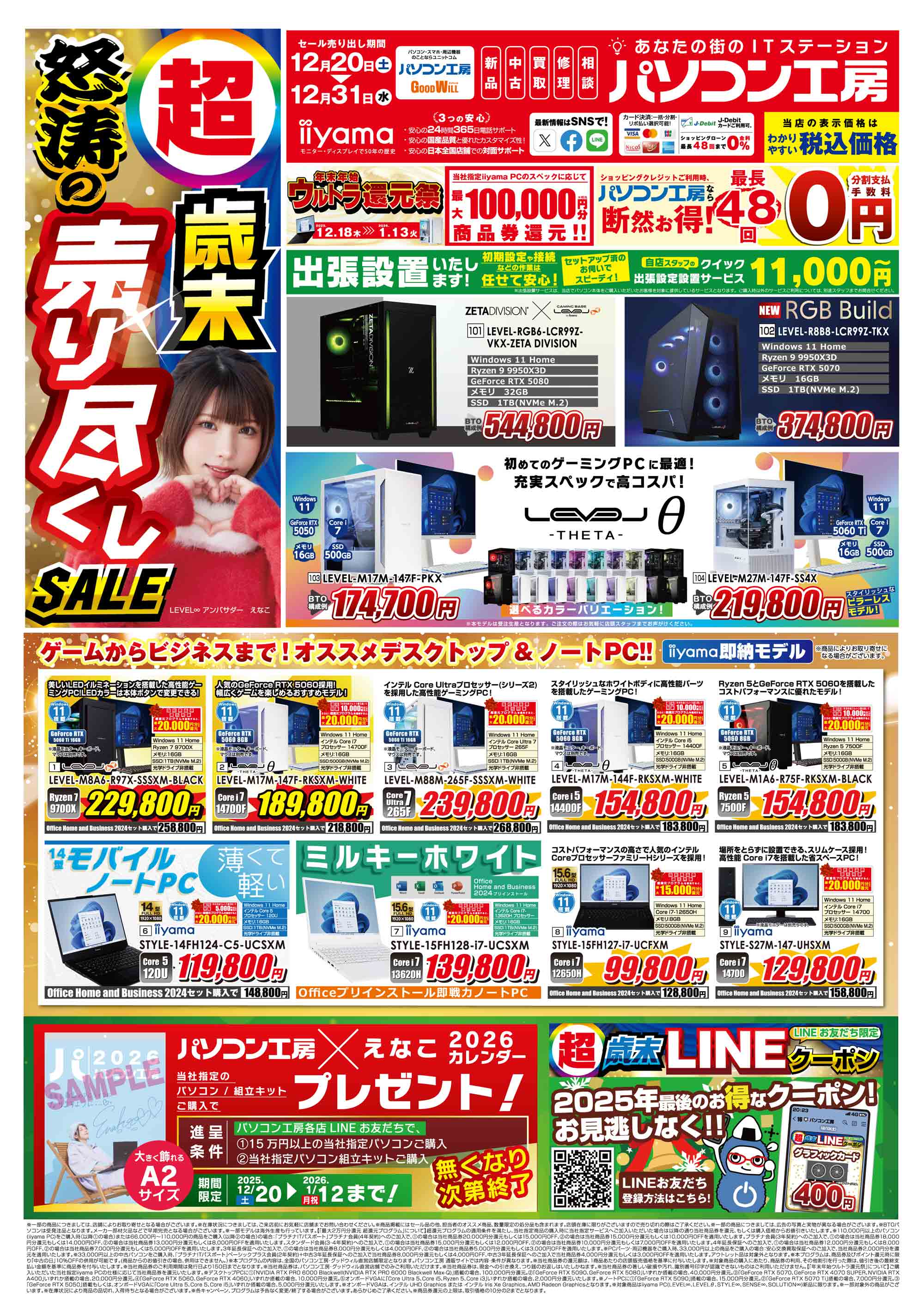 店舗限定 特選日替わり品チラシ｜パソコン工房店舗情報