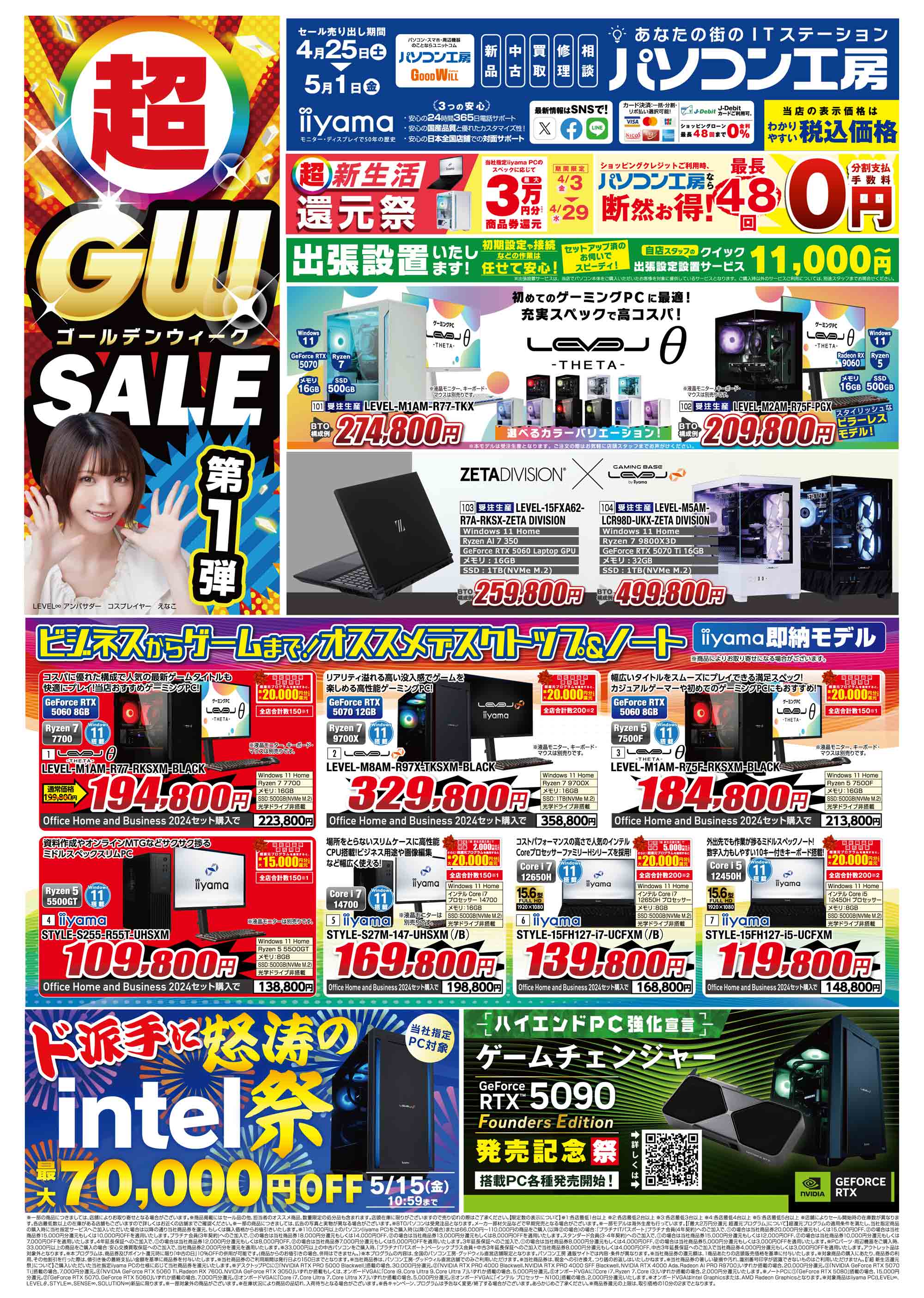 店舗限定 特選日替わり品チラシ｜パソコン工房店舗情報