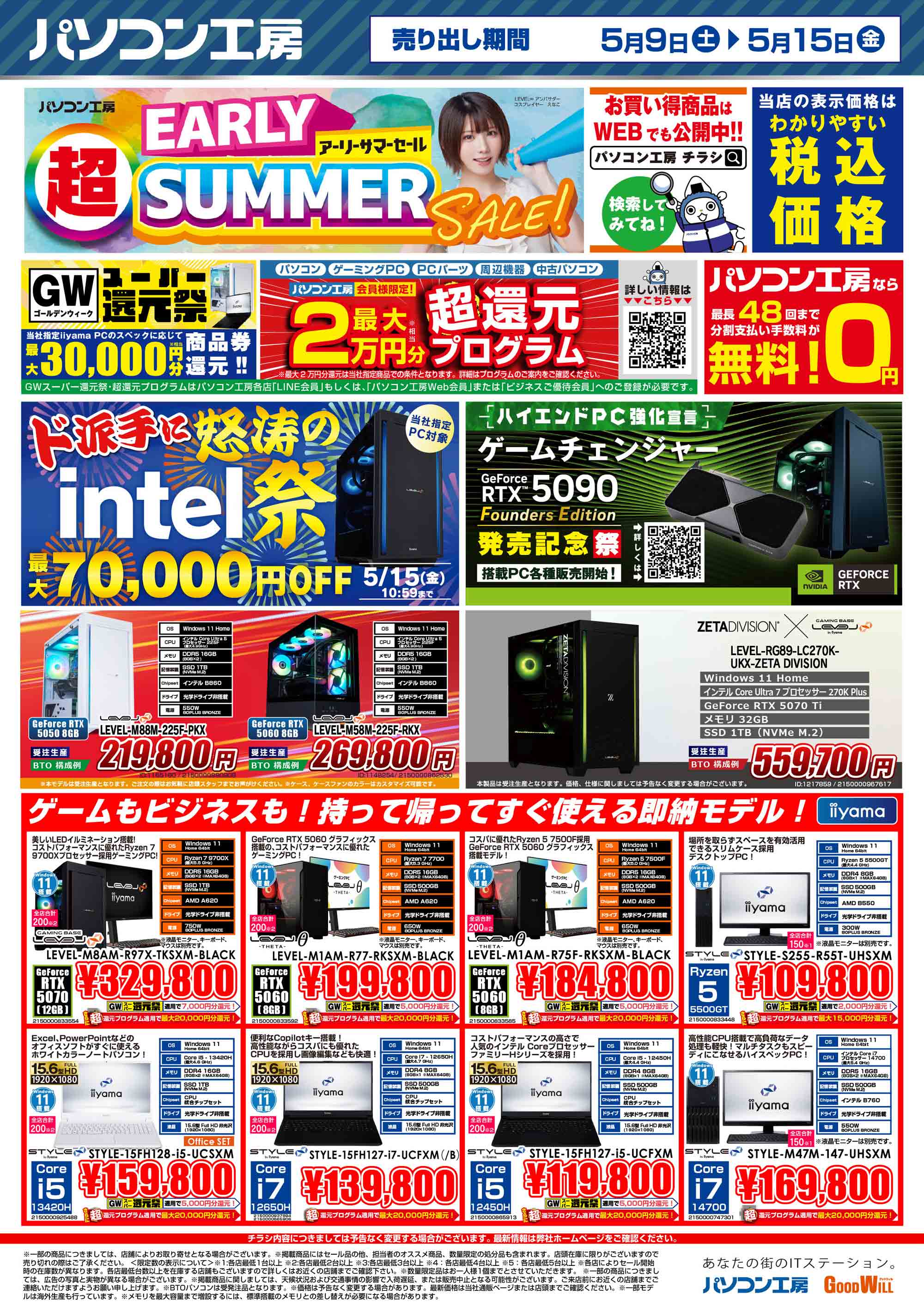 KARUMIN-Forever様 デスクトップPC 値下げ交渉⭕ 店舗限定 特選日替わり品チラシ｜パソコン工房店舗情報