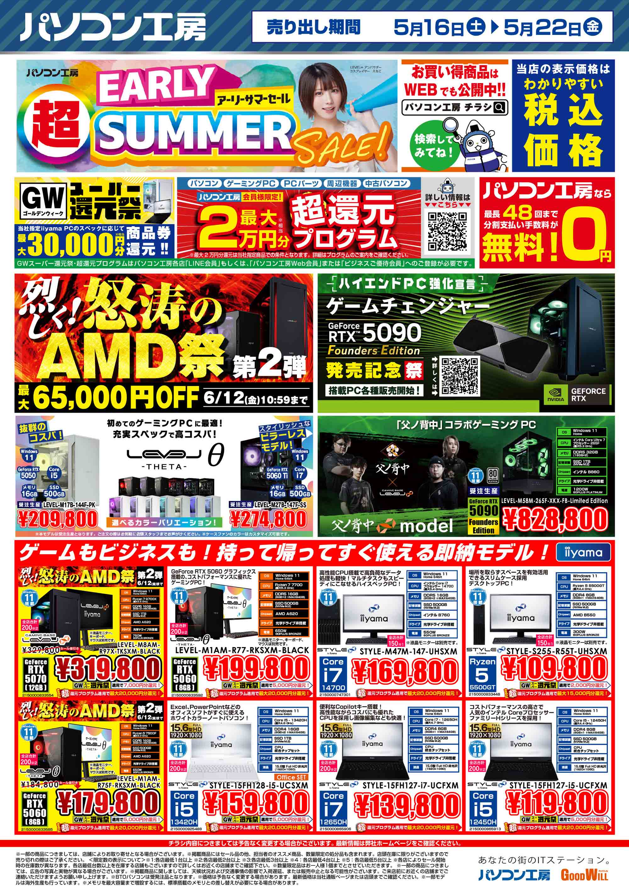 店舗限定 特選日替わり品チラシ｜パソコン工房店舗情報