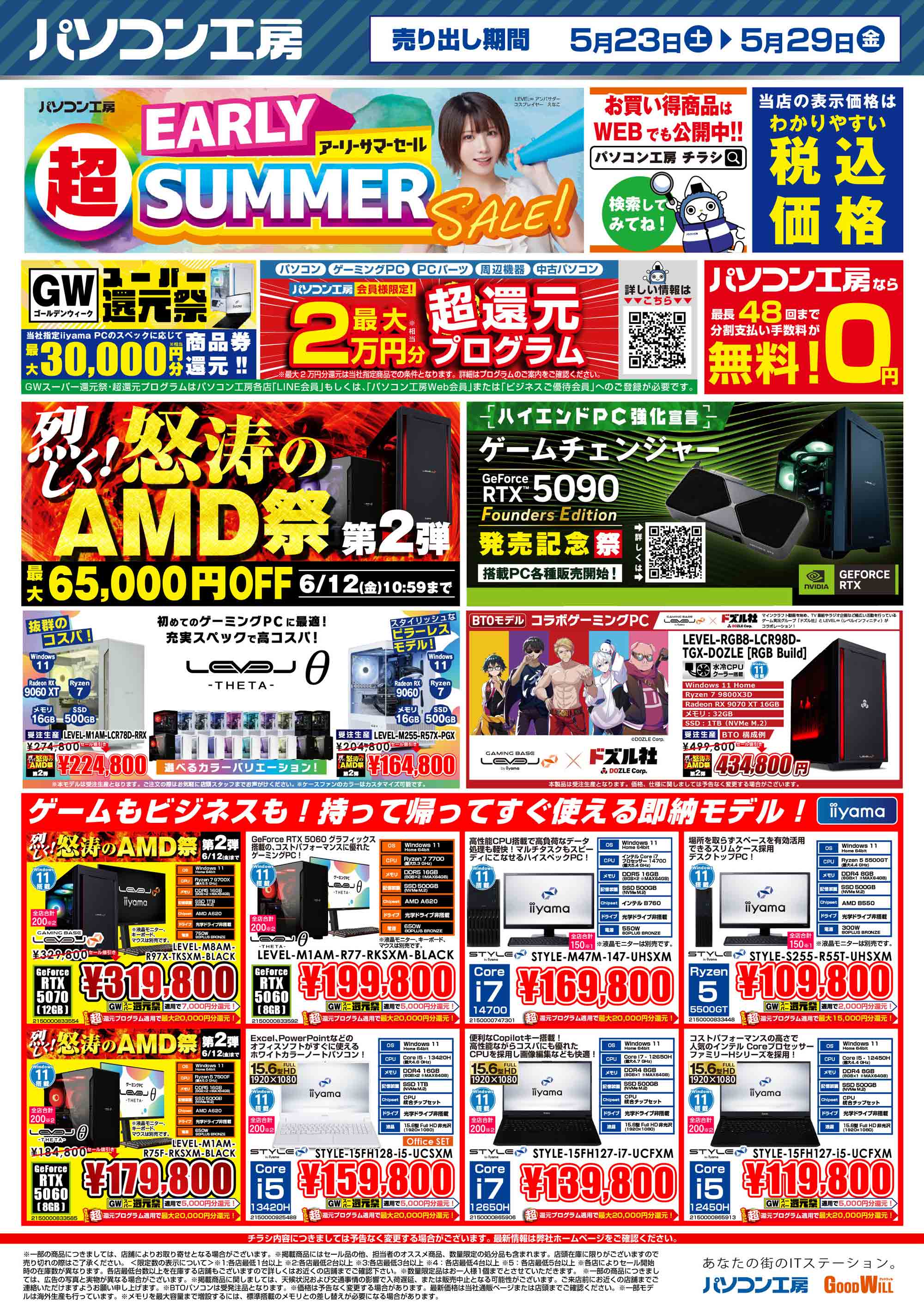店舗限定 特選日替わり品チラシ|パソコン工房店舗情報 店舗限定 特選日替わり品チラシ|パソコン工房店舗情報