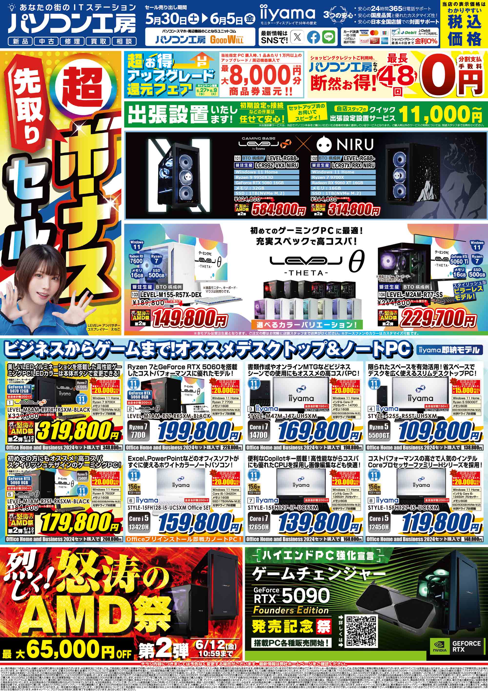 店舗限定 特選日替わり品チラシ｜パソコン工房店舗情報