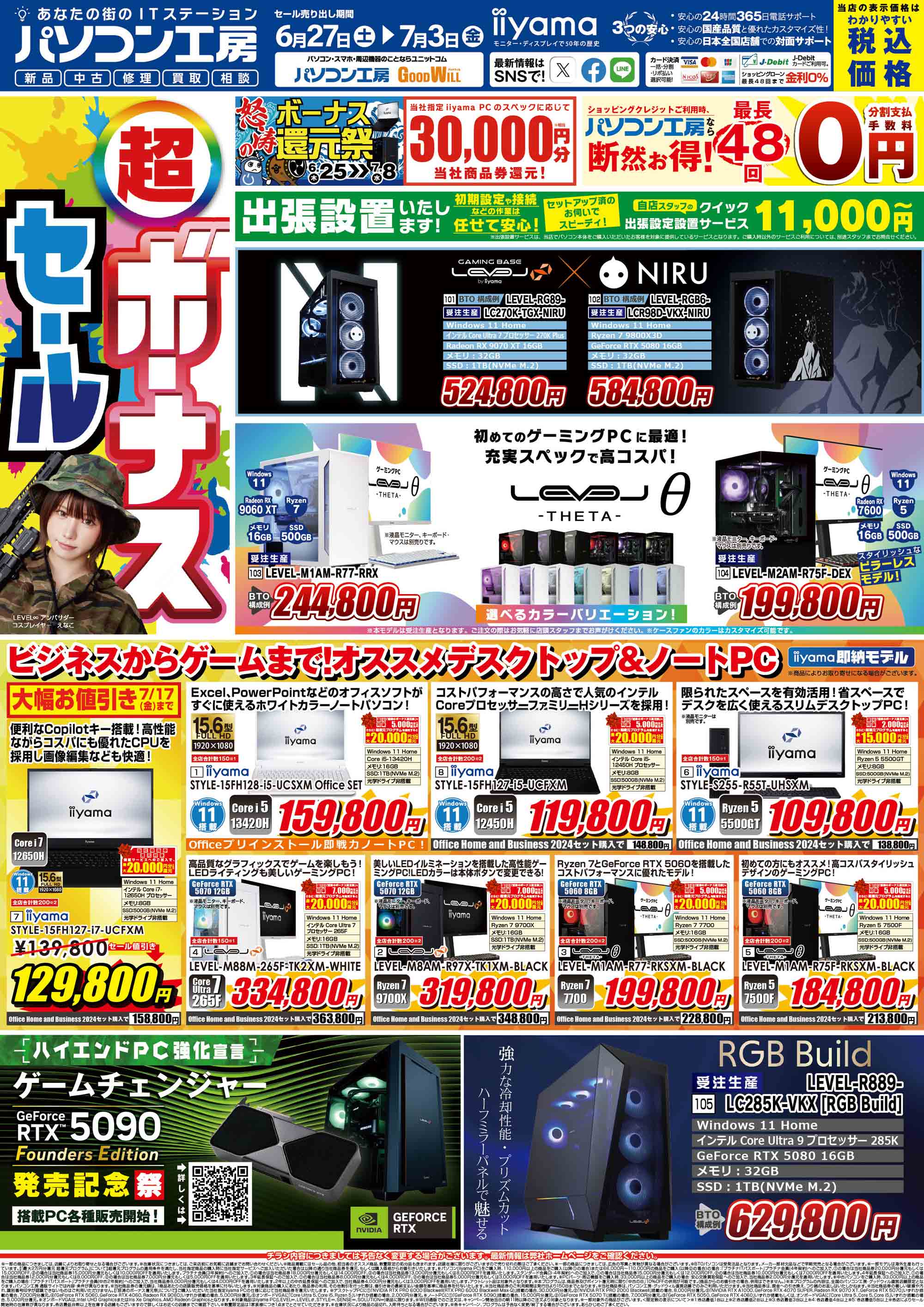 店舗限定 特選日替わり品チラシ|パソコン工房店舗情報 店舗限定 特選日替わり品チラシ|パソコン工房店舗情報