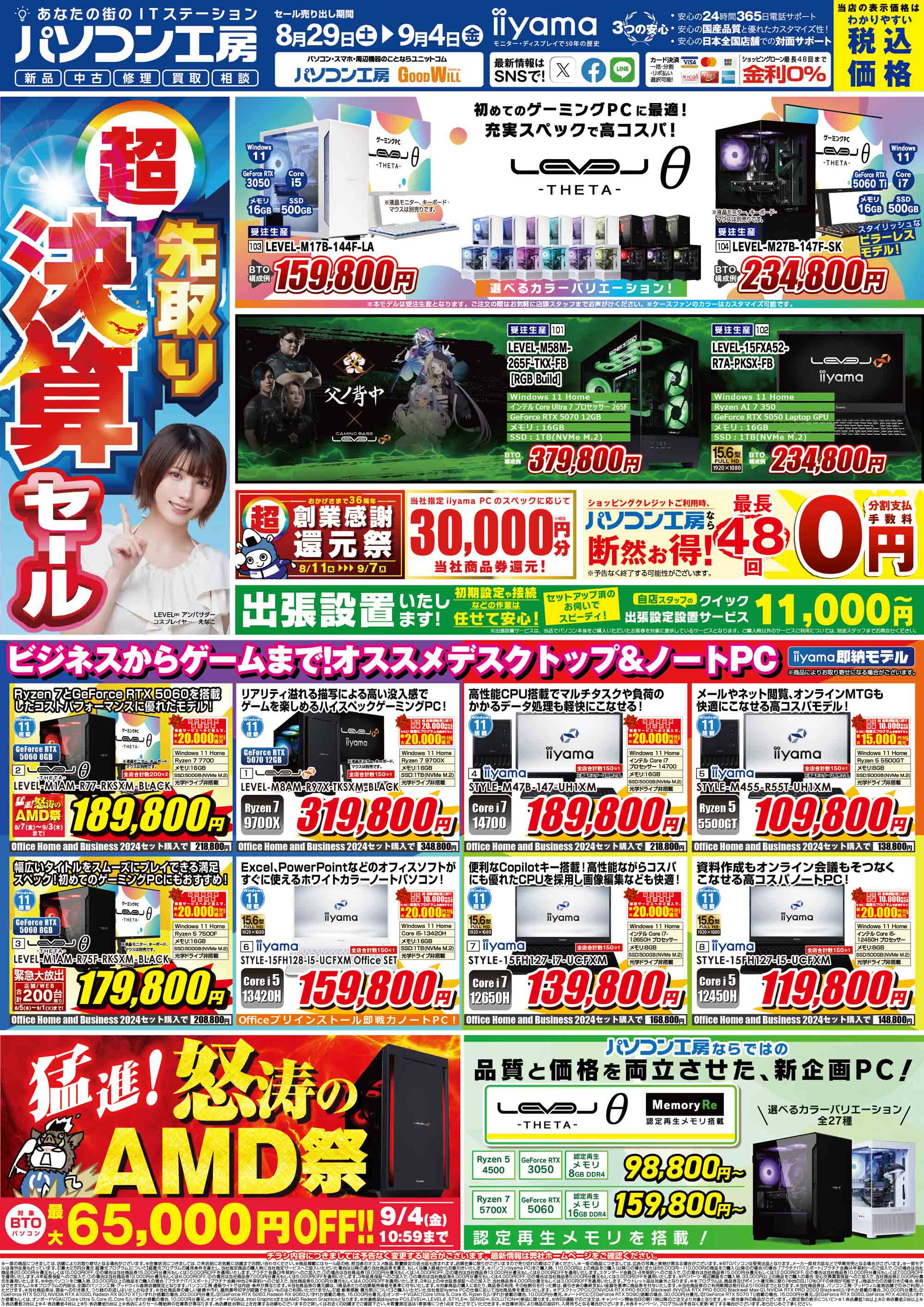パソコン 工房 チラシ