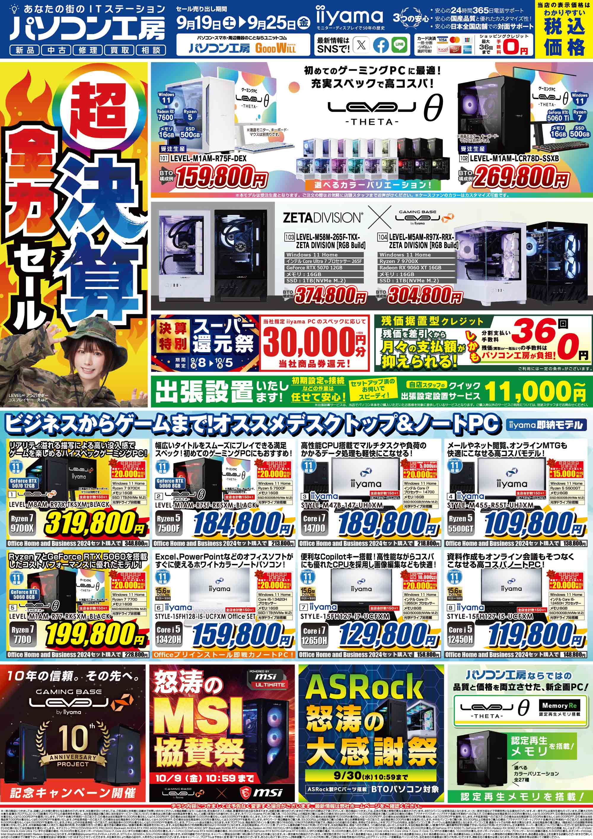 パソコン 工房 チラシ