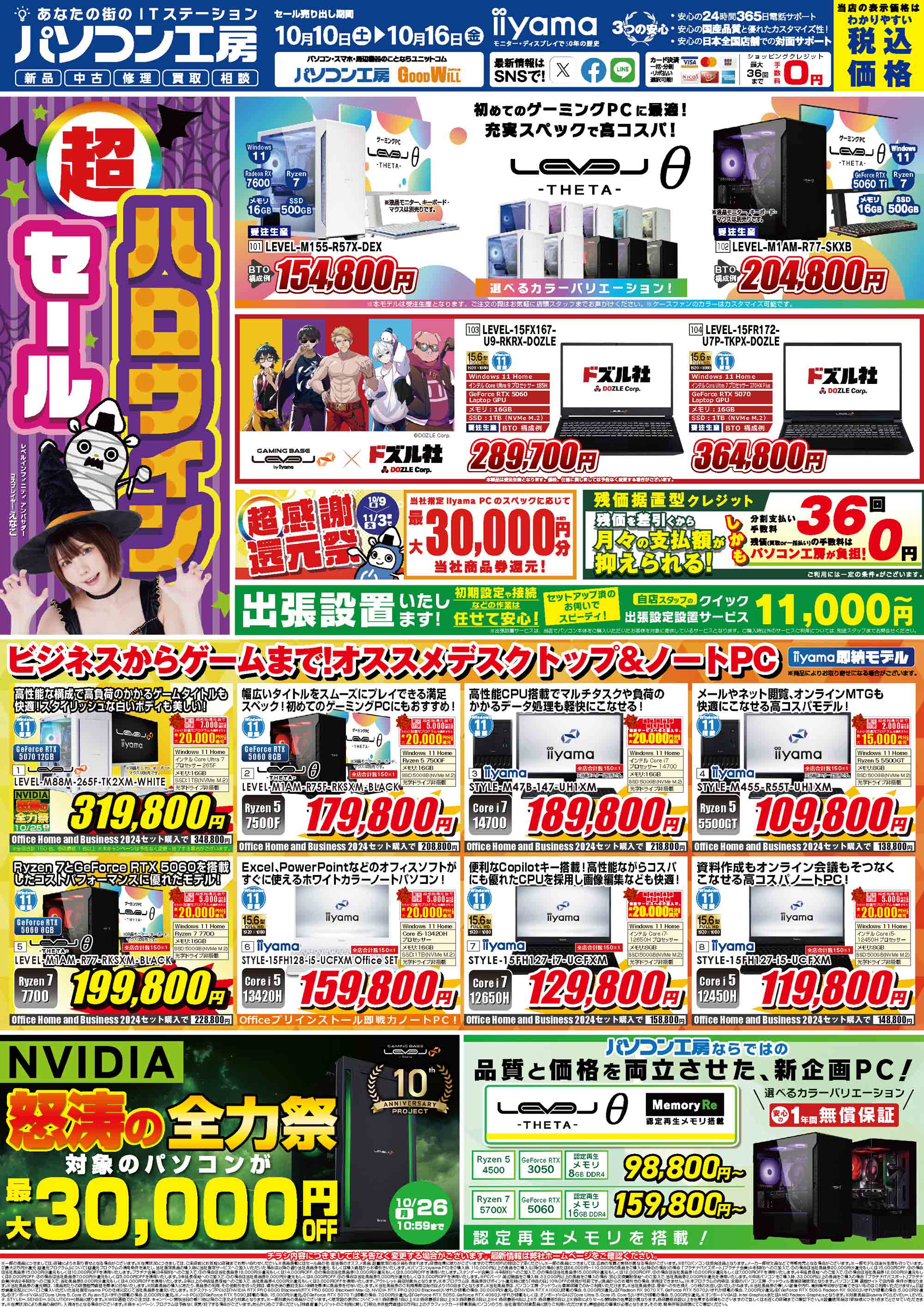 店舗限定 特選日替わり品チラシ｜パソコン工房店舗情報