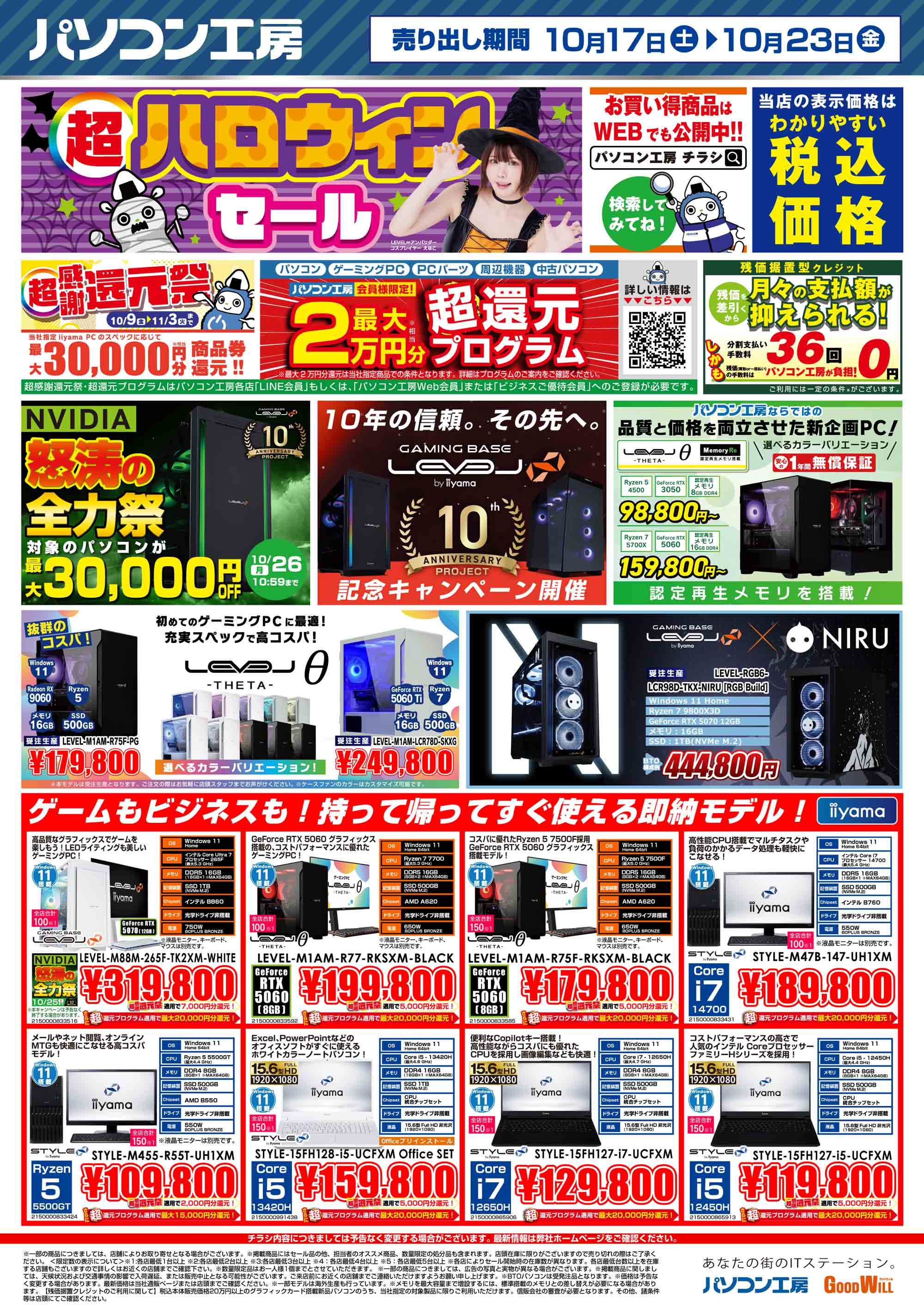 店舗限定 特選日替わり品チラシ｜パソコン工房店舗情報