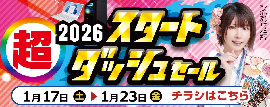 店舗セール情報