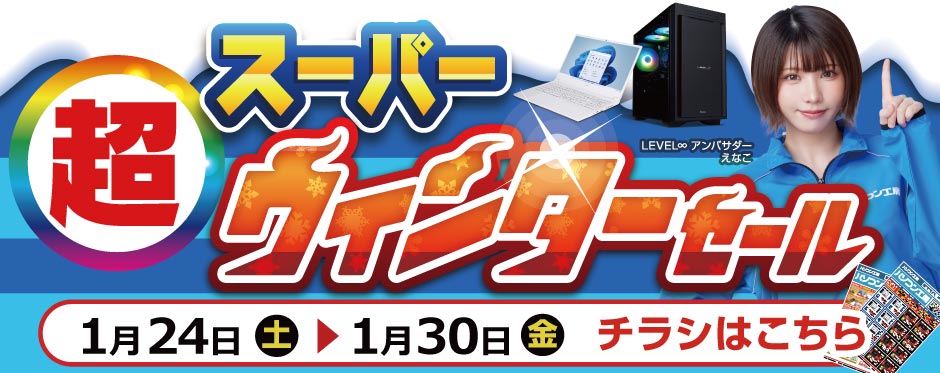 店舗セール情報