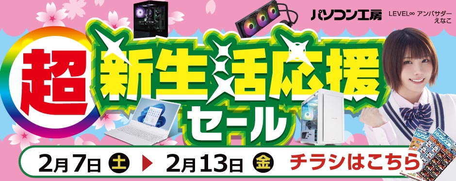 店舗セール情報