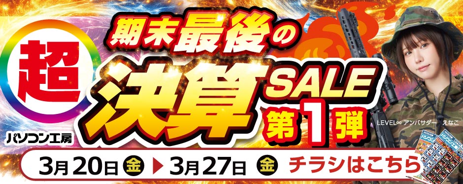 パソコン工房WEBチラシページ