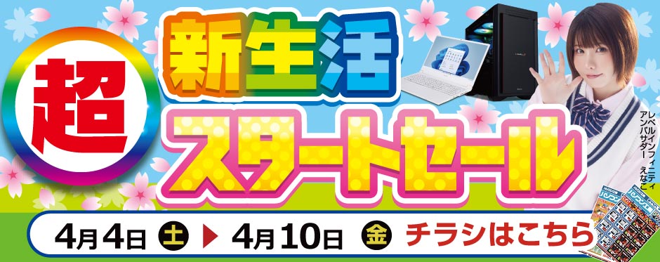 店舗セール情報