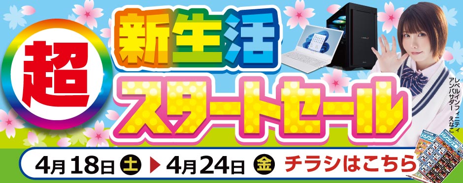 店舗セール情報