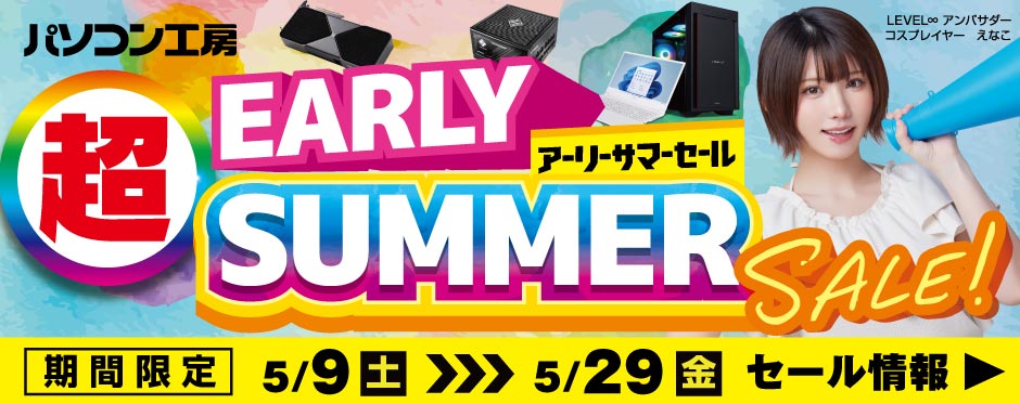 セール情報