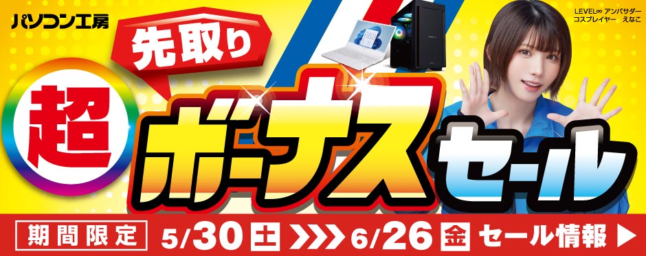 セール情報
