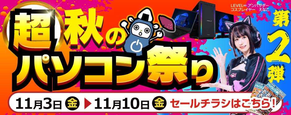 店舗セール情報|パソコン工房店舗情報