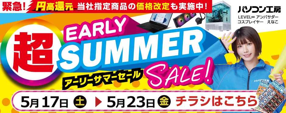 店舗セール情報！