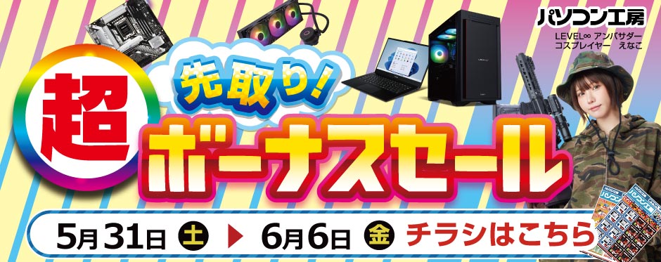 店舗セール情報！