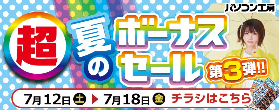 店舗セール情報！