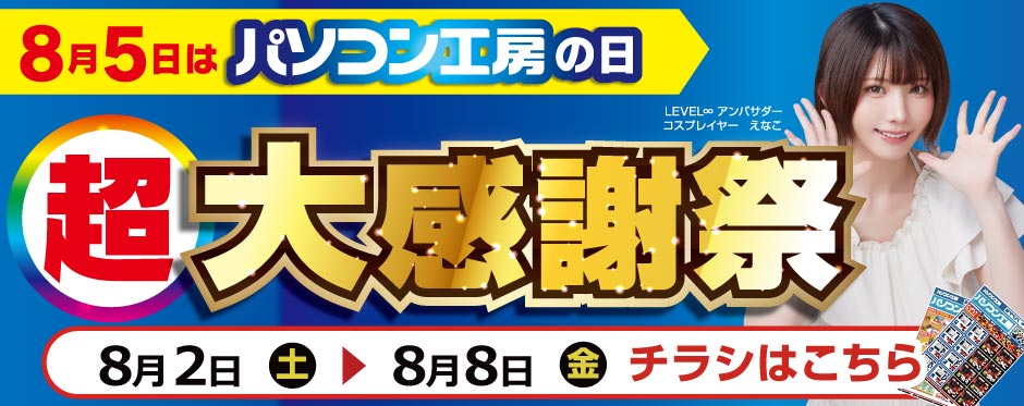 店舗セール情報！