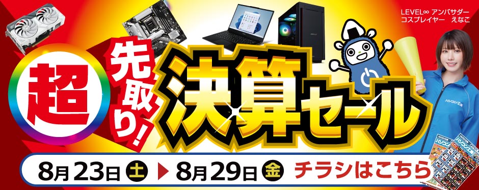店舗セール情報！