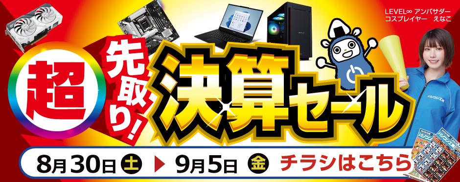 店舗セール情報！