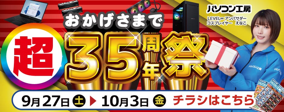 店舗セール情報！