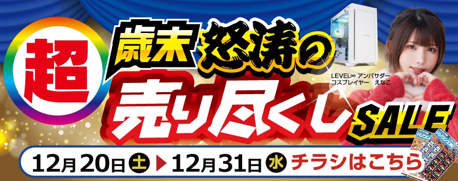 店舗セール情報！