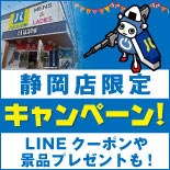 パソコン工房 静岡店 限定キャンペーン!