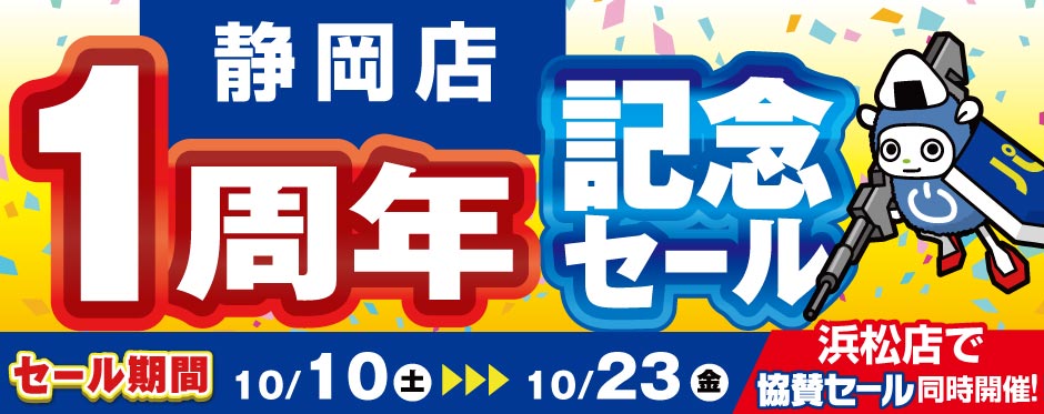 パソコン工房 静岡店で 「オープン1周年記念セール」開催！