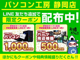 LINEクーポン配布中