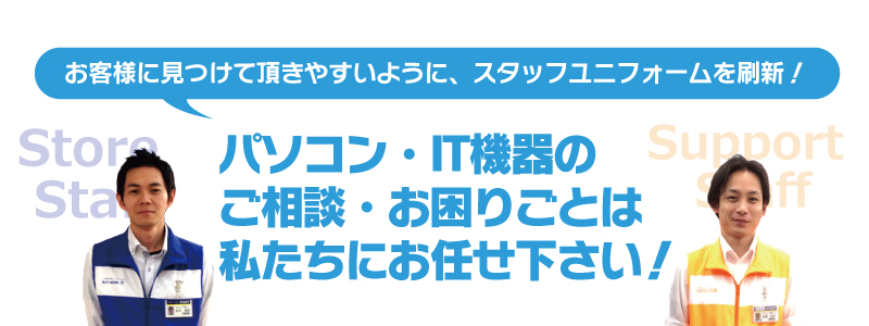 スタッフユニフォームを刷新!