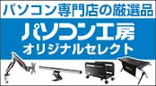 オリジナル・セレクト周辺機器特集