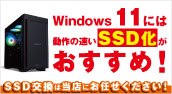 SSD換装はおまかせ