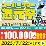 「スーパーサマー還元祭」