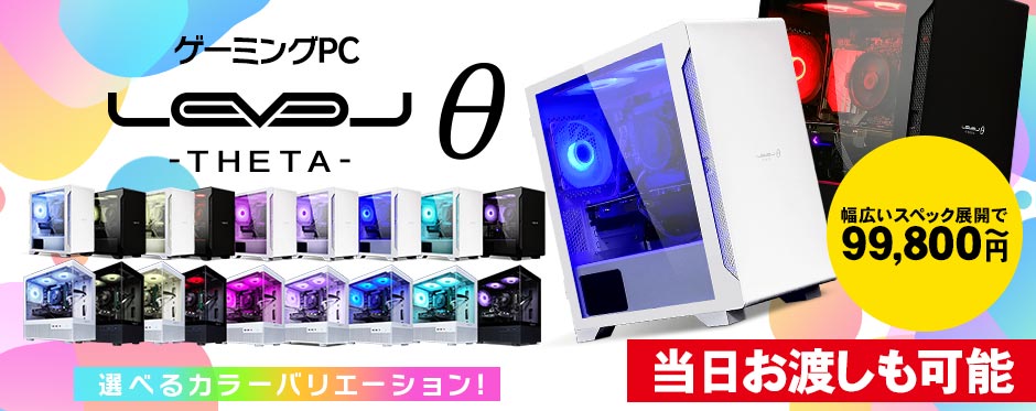 ゲーミングPC LEVELθ
