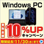 Windows PC買取増額キャンペーン